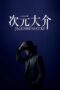 Nonton Film Jigen Daisuke (2023) Bioskop21