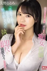 Nonton Film SONE-235 Crott di Mulut Guruku – Kokoro Asano Bioskop21